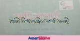আমি কিংবদন্তির কথা বলছি MCQ প্রশ্নের উত্তর – আবু জাফর ওবায়দুল্লাহ 2026