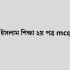 ফিন্যান্স ও ব্যাংকিং ১ম অধ্যায় mcq উত্তর 2026