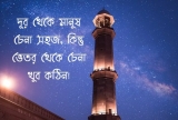 ১০০+ সেরা ফেসবুক স্ট্যাটাস ছবি – Facebook Status Photo 2026