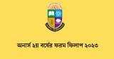অনার্স ২য় বর্ষের ফরম ফিলাপ ২০২৩ নোটিশ