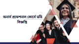 Honours Professional Admission 2024 Circular