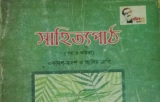 বায়ান্নর দিনগুলো সৃজনশীল প্রশ্ন উত্তর (PDF) 2026