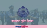 জব সার্কুলার ২০২৪ সরকারি, বাংলাদেশ পুলিশ নিয়োগ ২০২৪