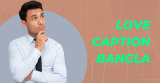 250+ Best Love Caption Bangla | ভালোবাসার ক্যাপশন বাংলা 2026