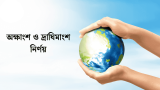 অক্ষাংশ ও দ্রাঘিমাংশ নির্ণয় সহজেই 2026