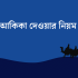 হাদিসে বর্ণিত জিলহজ্জ মাসের আমল ও ফজিলত