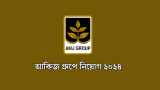 আকিজ গ্রুপে নিয়োগ ২০২৪, বেতন ১৭০০০ হাজার