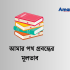 রেইনকোট গল্পের MCQ – রেইনকোট গল্পের মূলভাব 2026