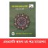 এইচএসসি ২০২৬ বাংলা ২য় পত্র সাজেশন