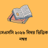 এপস্টেইন ফাইল কী? কেন এটি সবার আলোচনার শীর্ষে