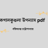 50+ নিজের অনূভুতি নিয়ে ক্যাপশন – feelings Niye Caption 2026