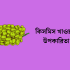 Veet Cream ব্যবহারের নিয়ম, সুবিধা ও অসুবিধা