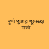 Happy Mother’s Day 2027 বাংলা ও ইংরেজি [2027]