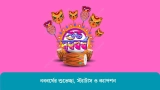 100+ পহেলা বৈশাখ বাংলা নববর্ষের শুভেচ্ছা, মেসেজ ও ক্যাপশন ২০২৬