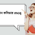 মাসি পিসি গল্পের MCQ প্রশ্নের উত্তর (বাংলা সাহিত্য) 2026