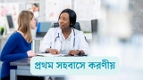 স্বামী স্ত্রীর প্রথম সহবাসে করণীয় গুলো জেনে নিন! 2026