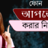 রিলিজ স্লিপে আবেদন করার নিয়ম 2026
