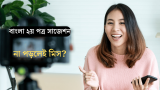 এইচএসসি ২০২৬ বাংলা ২য় পত্র সাজেশন