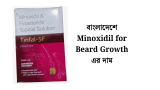 Minoxidil for Beard Growth in Bangladesh: Does It Actually Work in 2026