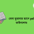 বীজগণিতের সূত্র সমূহ একসাথে ডাউনলোড করুন 2026