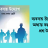 এইচএসসি জীববিজ্ঞান ১ম অধ্যায় mcq প্রশ্নের উত্তর 2026