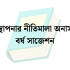 রোগ নিরাময়ে হরতকীর উপকারীতা জানুন 2026
