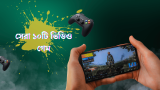 ২০২৬ সালের সেরা ১০টি ভিডিও গেম সফটওয়ার