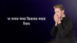মা বাবার কবর জিয়ারত করার নিয়ম ও দোয়া