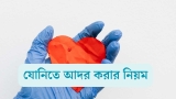 যোনিতে আদর করার নিয়ম ও ১০টি কৌশল 2026