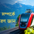 অধ্যবসায় রচনা ২০ পয়েন্ট (এসএসসি ও এইচএসসি) 2026